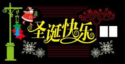 在线测字,节日祝福语—圣诞节祝福英文版，祝福圣诞节快乐英文！ 