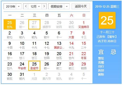 运势预测,圣诞节2020年12月25日黄历查看，这天是吉日吗？ 