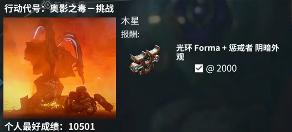 warframe奥影之毒全面攻略 奥影之毒怎么打