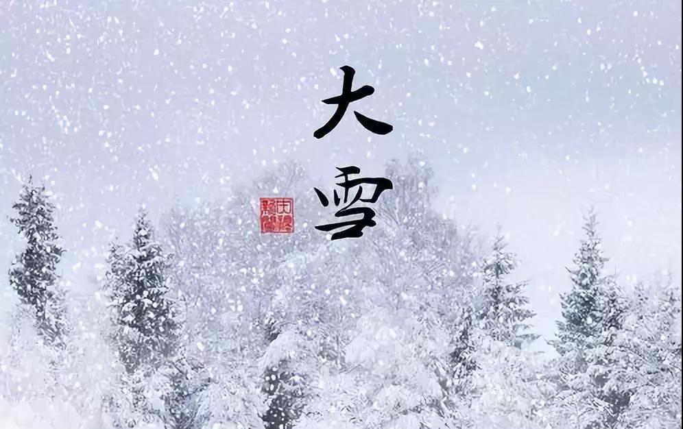 八字测算,2020年农历十一月十二大雪日子好不好？ 