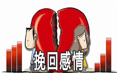 紫微斗数解析逝去的感情是否能挽回 