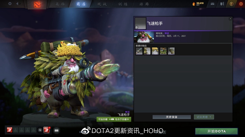 DOTA2天陨旦主题珍藏全套装外观一览