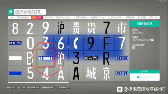 极限竞速地平线4如何更换车牌 车牌自定义方法