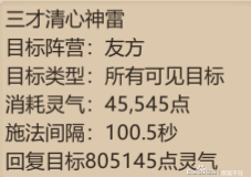 了不起的修仙模拟器全野法详解 野法技能分析