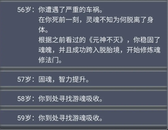 人生重开模拟器魂修攻略 魂修条件及路线一览