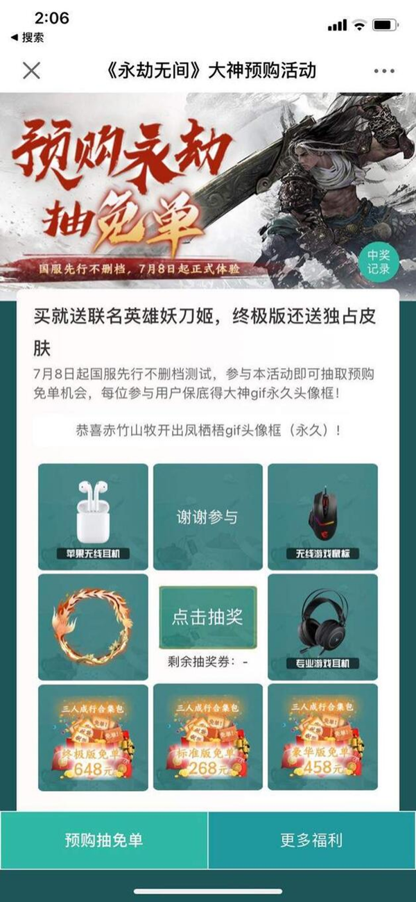 永劫无间免费获得方法 游戏白嫖指南