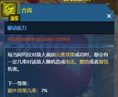 无主之地3魔女阿玛拉红系天赋分析