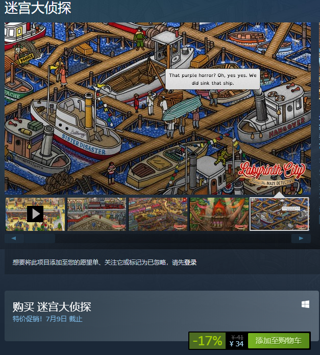 迷宫大侦探多少钱 steam价格一览