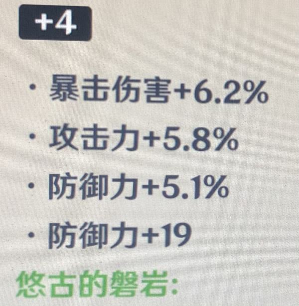 原神1.2残缺词条强化说明 残缺词缀值得强化吗