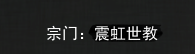 鬼谷八荒地狱难度前期流程攻略 出新手村教程_1