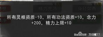 鬼谷八荒六根清净作用详解 六根清净值得带吗