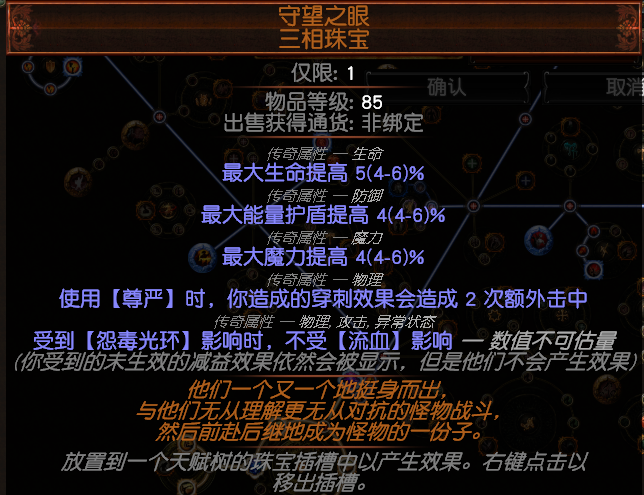 流放之路3.15版本S16赛季穿刺卫士盾投BD攻略