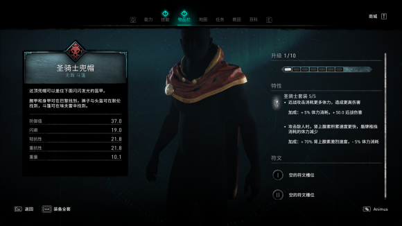 刺客信条英灵殿圣骑士套装属性与套装效果一览