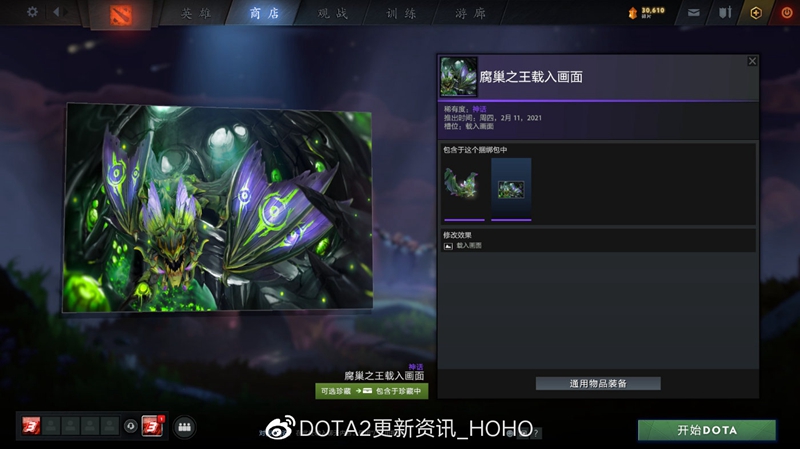 DOTA2天陨旦主题珍藏全套装外观一览