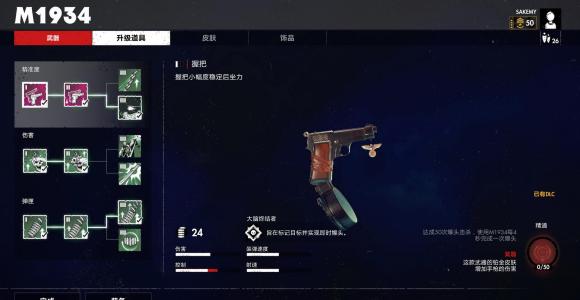 僵尸部队4M1934专精快速达成方法及位置一览