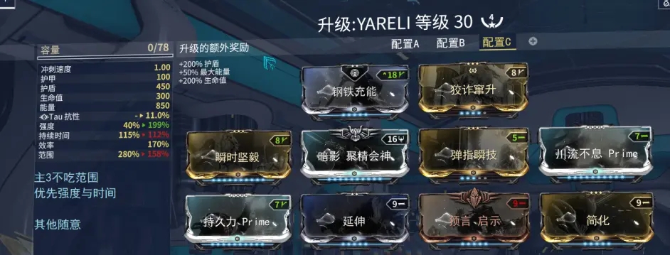 warframe水妹Yareli配卡攻略 Yareli怎么配卡