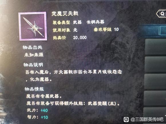 三国群英传8魔吕布&神赵云专属武器属性一览