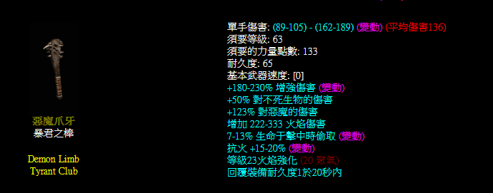 暗黑破坏神2重制版强力独特武器汇总推荐