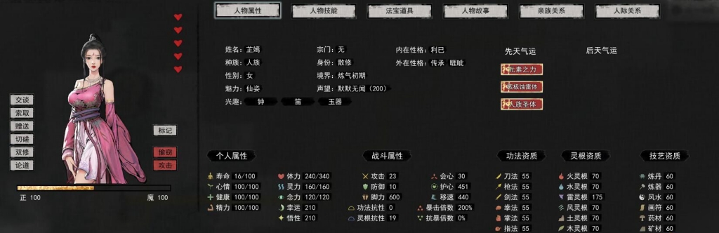 鬼谷八荒地狱多老婆存档分享 全满资质存档一览