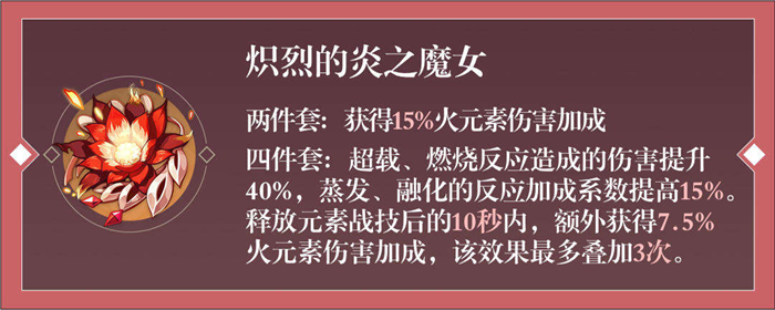 原神烟绯圣遗物搭配推荐 烟绯最强圣遗物选择指南