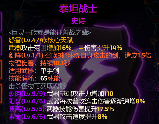 地牢迷途剑盾战士BD攻略 战士天赋加点推荐