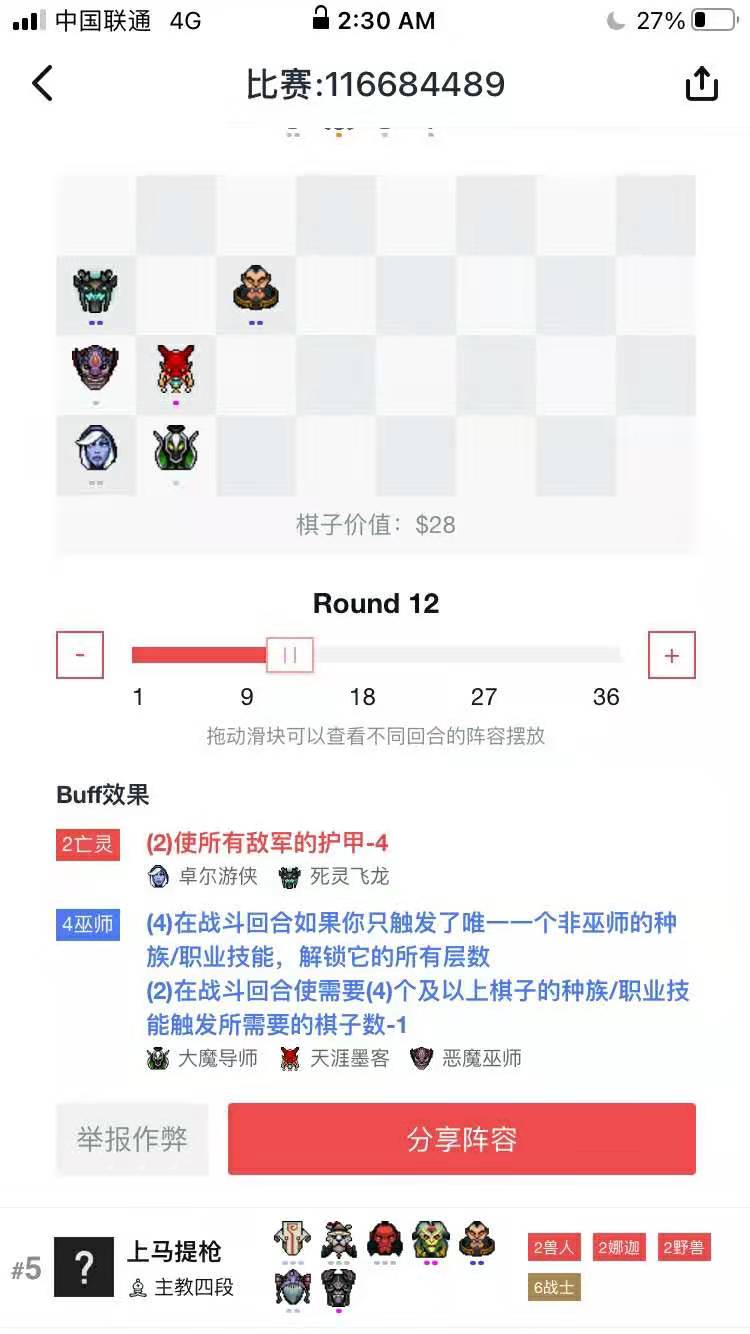 刀塔自走棋连胜巫师转假九过渡思路分享 假九前期怎么玩