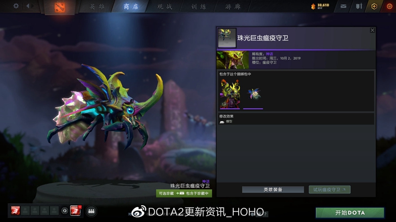 DOTA2天陨旦主题珍藏全套装外观一览