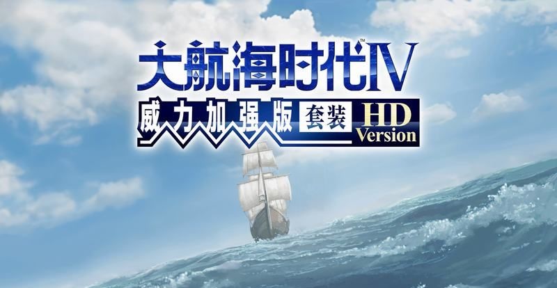 大航海时代4威力加强版HD舰船评测 舰船属性与价格汇总