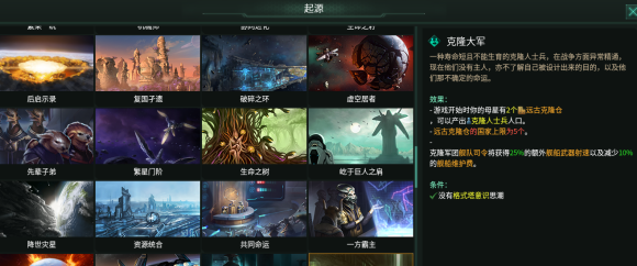 Stellaris群星克隆大军起源效果与事件详解