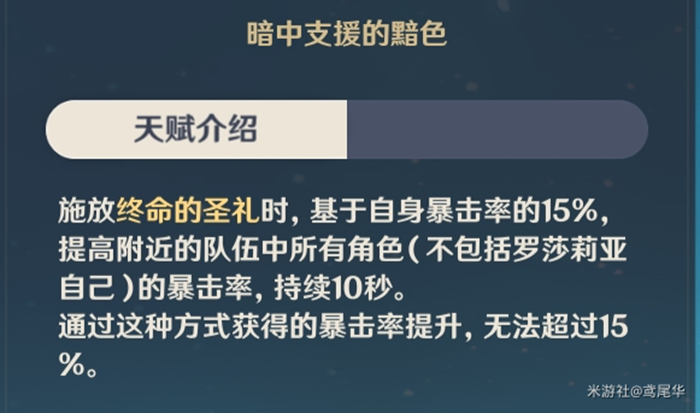 原神罗莎莉亚配队攻略 罗莎莉亚阵容搭配教学