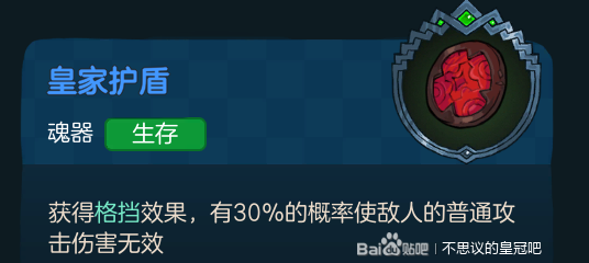 不思议的皇冠全魂器图鉴 全魂器强度评测_皇家护盾、魔法屏障、浮空靴、强心针、古老魔瓶