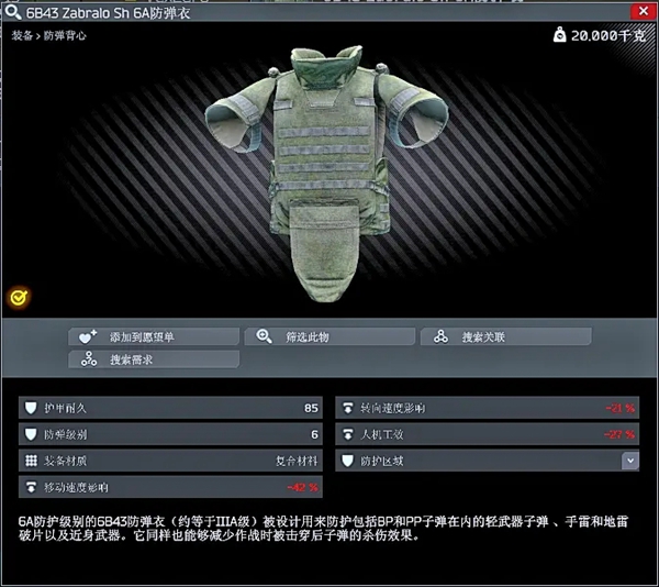 逃离塔科夫0.12.9新增六级甲面板强度简评 新增六级甲怎么样