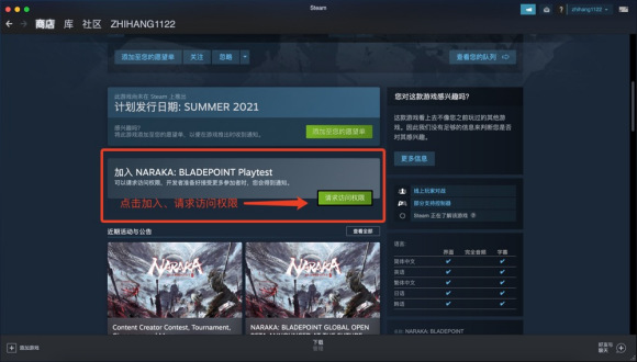 永劫无间4月24日steam开放测试申请方法