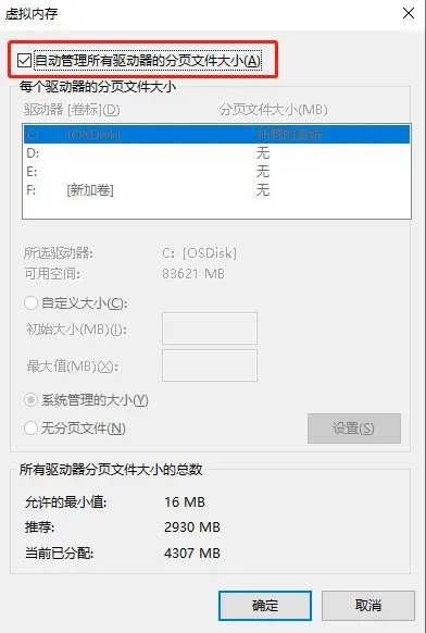 永劫无间steam版闪退卡顿解决方法 windows虚拟内存怎么开