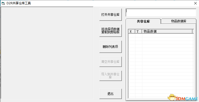 暗黑破坏神2重制版共享仓库使用教程