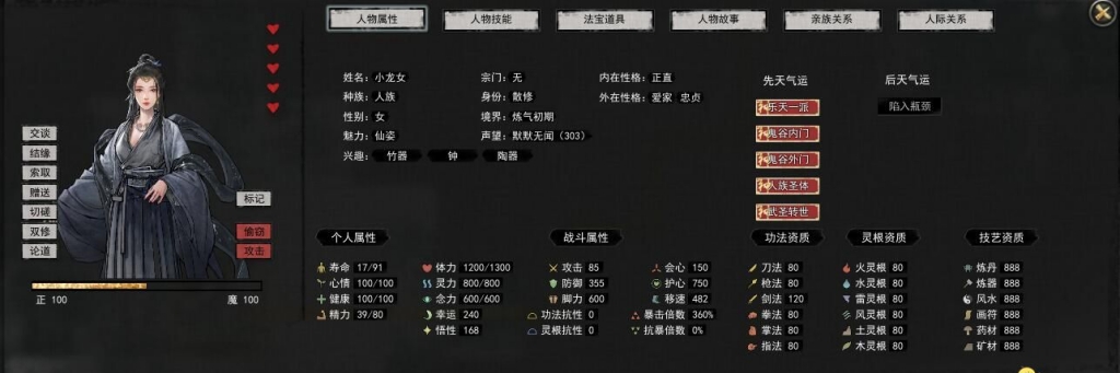 鬼谷八荒地狱6红先天气运存档分享