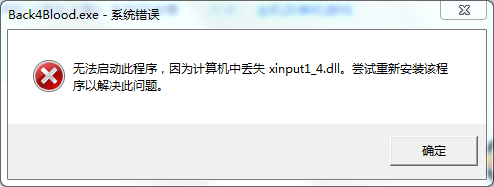 喋血复仇丢失xinput1_4.ll解决方法