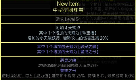 流放之路3.14版本S15赛季暴徒将军战吼BD攻略