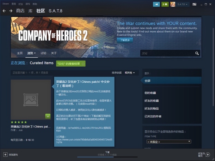 英雄连2中文设置教程 Steam版汉化补丁分享