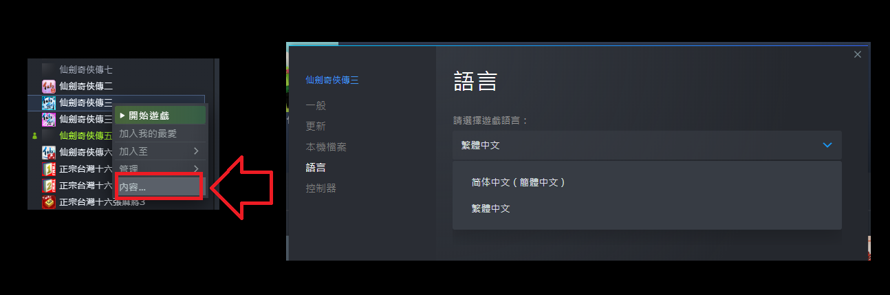 仙剑奇侠传三steam版文字乱码解决方法