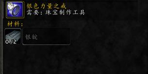 魔兽世界怀旧服TBC珠宝加工升级攻略 珠宝1-375冲级指南