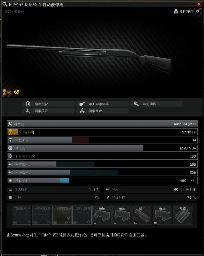 逃离塔科夫12.9版本MP-153面板属性分析