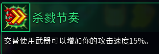 死亡细胞2.2版本绿色变异强度与使用方法详解