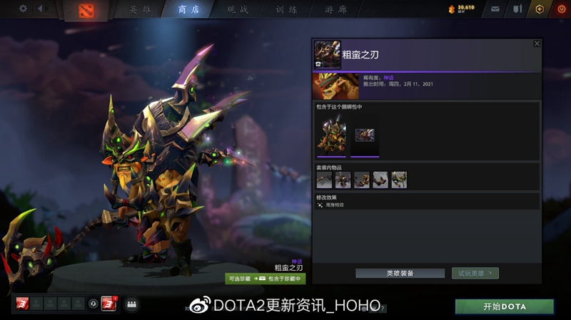 DOTA2天陨旦主题珍藏全套装外观一览