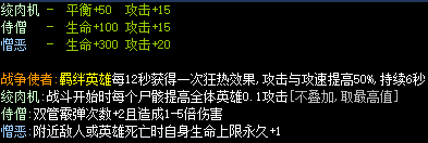 魔兽RPG狗头军师2羁绊效果大全 全羁绊属性介绍