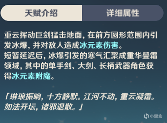 原神1.2重云主C&副C圣遗物选择及打法分享_技能及天赋解析