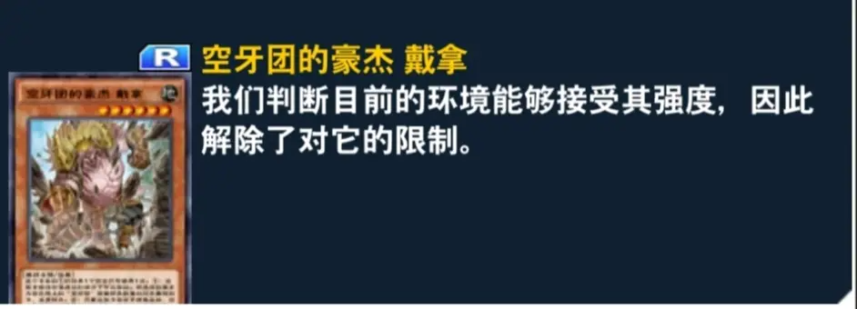 游戏王决斗链接国际服7月禁限表分析