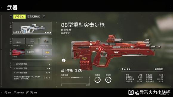 异形火力小队射手职业攻略 射手特长与武器推荐