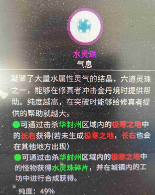 鬼谷八荒高品质灵珠掉落规律分享 掉落机制一览