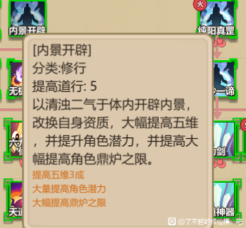 了不起的修仙模拟器玄天真武两仪妙道功法解析 武当功法获取途径